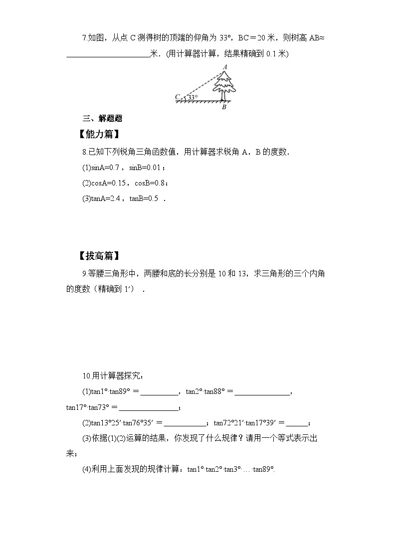 人教版九年级下册数学 28.1.4 锐角三角函数(第四课时) 分层练习第2页
