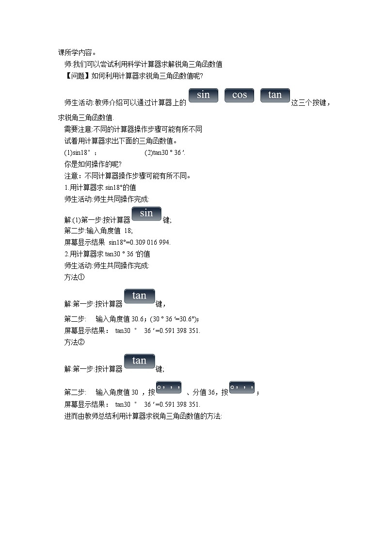 人教版九年级下册数学 28.1.4 锐角三角函数(第四课时) 教案第2页