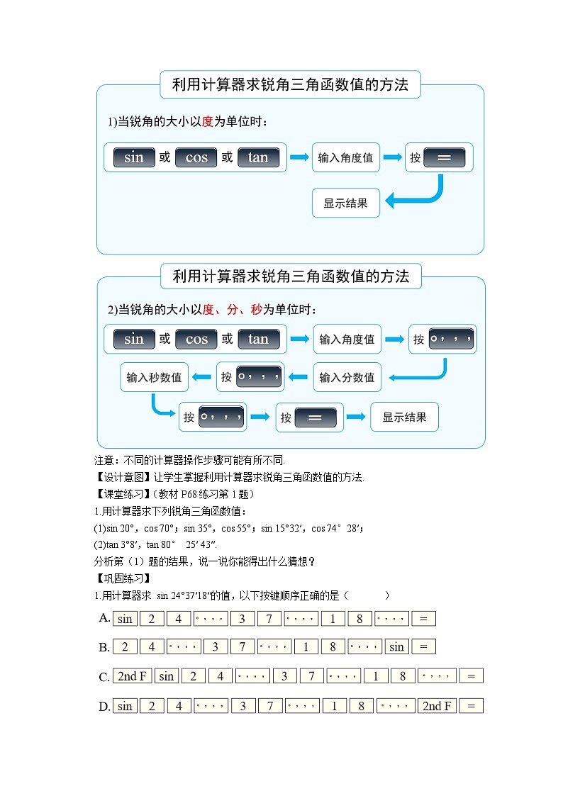 人教版九年级下册数学 28.1.4 锐角三角函数(第四课时) 教案第3页