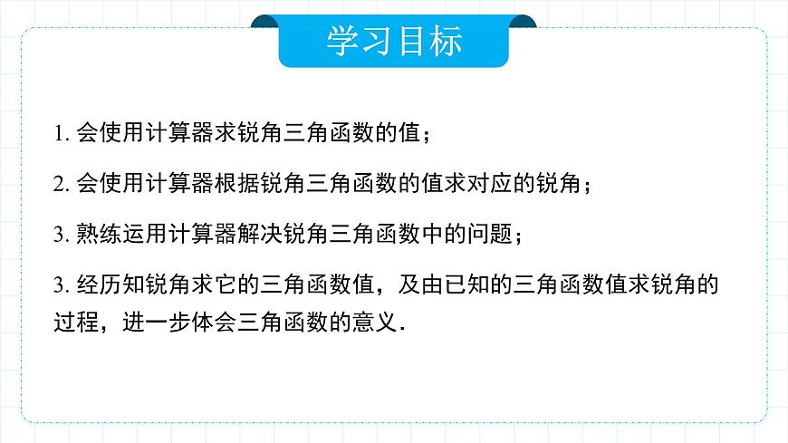 人教版九年級下冊數(shù)學(xué)    28.1.4 銳角三角函數(shù)（第四課時）  課件第2頁