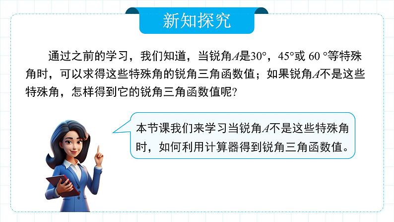 人教版九年级下册数学 28.1.4 锐角三角函数(第四课时) 课件第4页