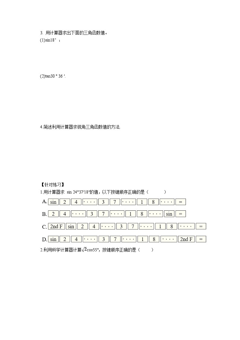 人教版九年级下册数学 28.1.4 锐角三角函数(第四课时) 导学案第2页