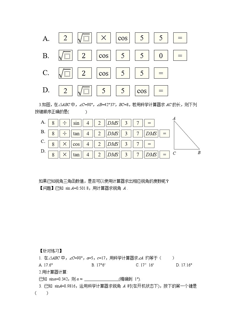 人教版九年级下册数学 28.1.4 锐角三角函数(第四课时) 导学案第3页