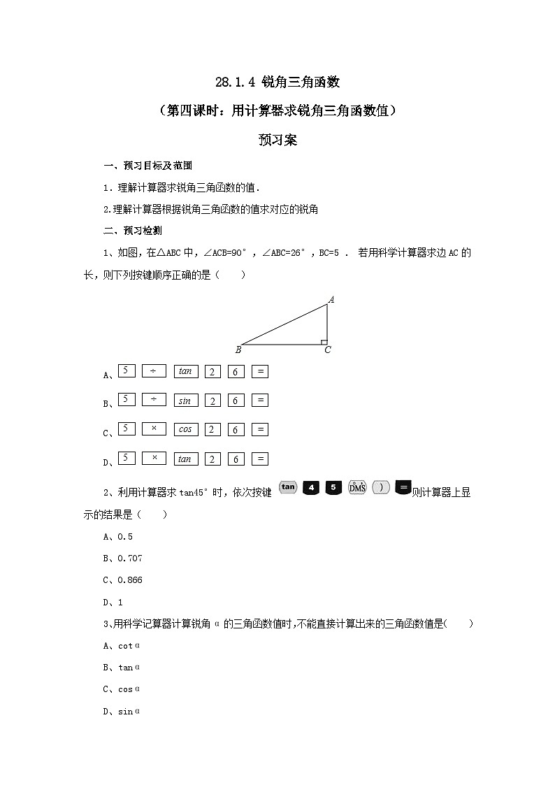 人教版九年级下册数学 28.1.4 锐角三角函数(第四课时) 预习案第1页