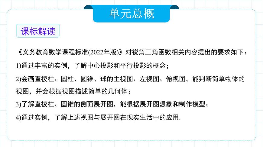 人教版九年級下冊數(shù)學(xué)     29.1投影（第一課時）平行投影和中心投影   課件第2頁