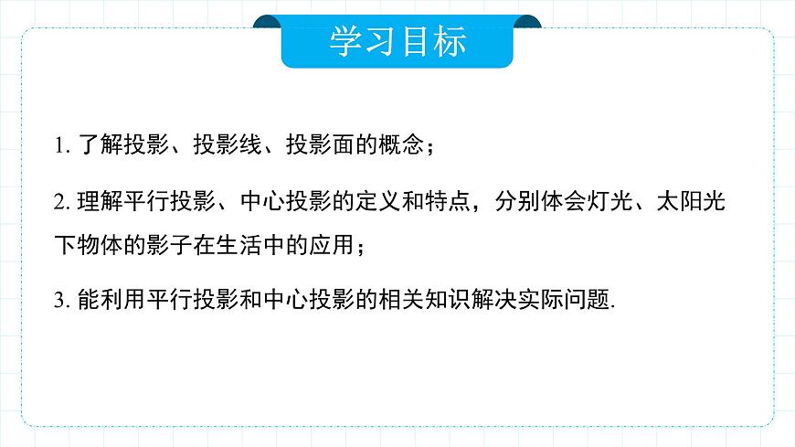 人教版九年級下冊數(shù)學(xué)     29.1投影（第一課時）平行投影和中心投影   課件第8頁