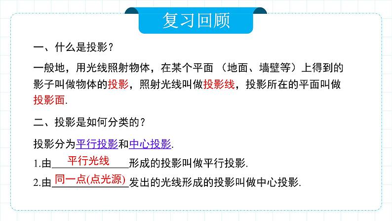 人教版九年级下册数学 29.1投影(第二课时)正投影 课件第3页