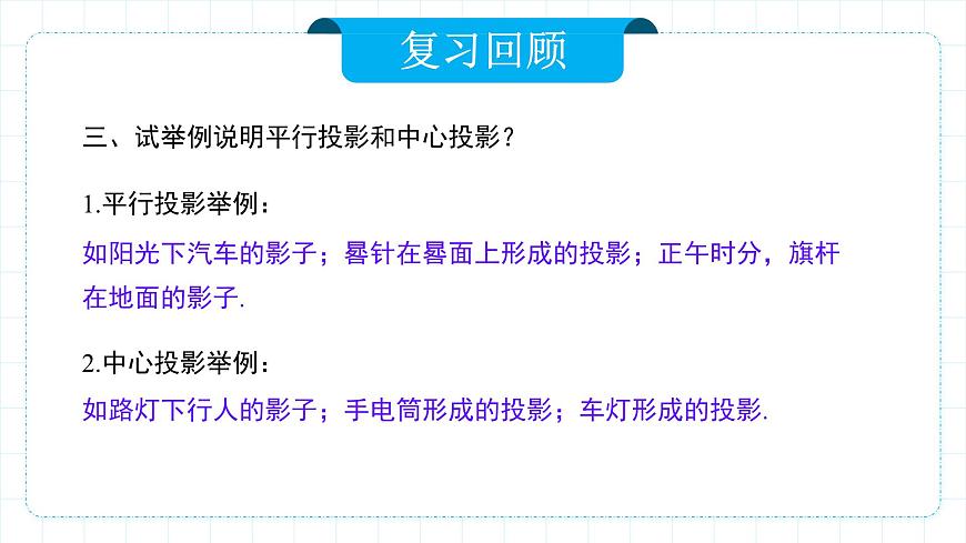 人教版九年級(jí)下冊(cè)數(shù)學(xué)      29.1投影（第二課時(shí)）正投影     課件第4頁(yè)