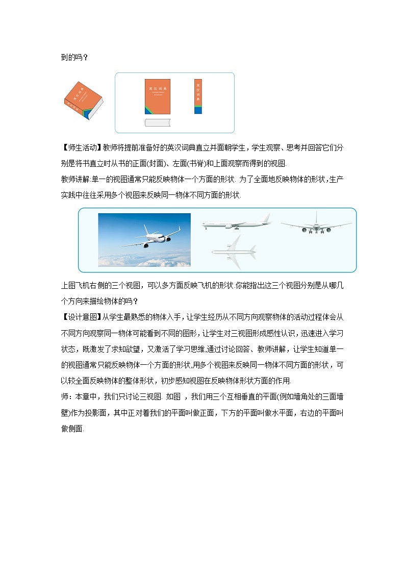 人教版九年级下册数学 29.2.1三视图(第一课时) 教案第2页
