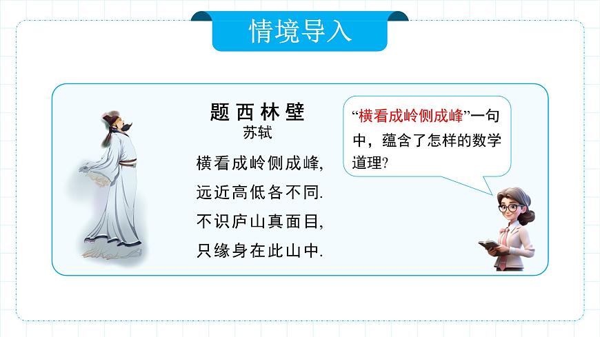 人教版九年級下冊數(shù)學(xué)       29.2.1三視圖（第一課時）    課件第4頁