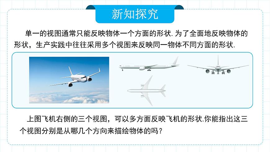 人教版九年級下冊數(shù)學(xué)       29.2.1三視圖（第一課時）    課件第7頁