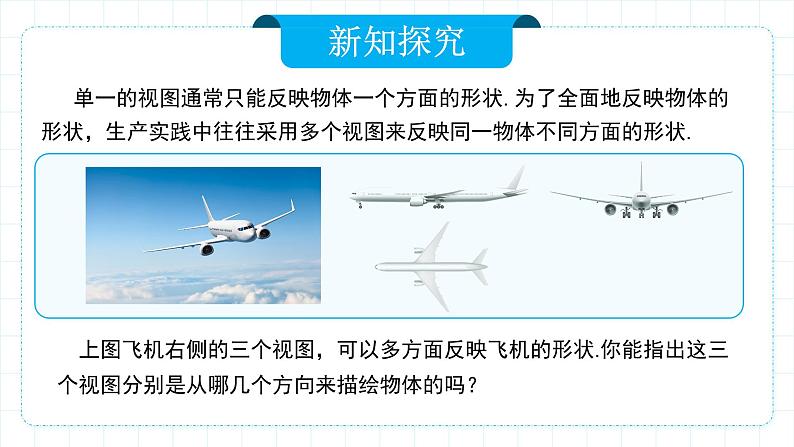 人教版九年级下册数学 29.2.1三视图(第一课时) 课件第7页
