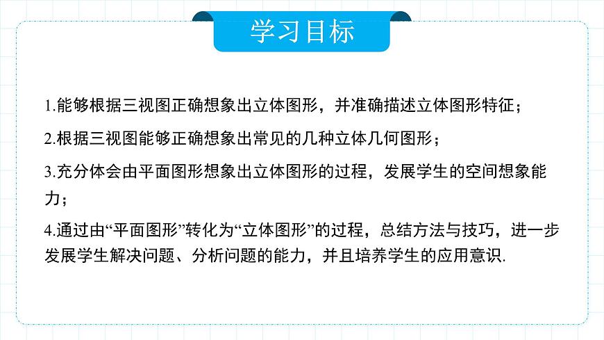 人教版九年級下冊數(shù)學     29.2.2三視圖（第二課時）    課件第2頁