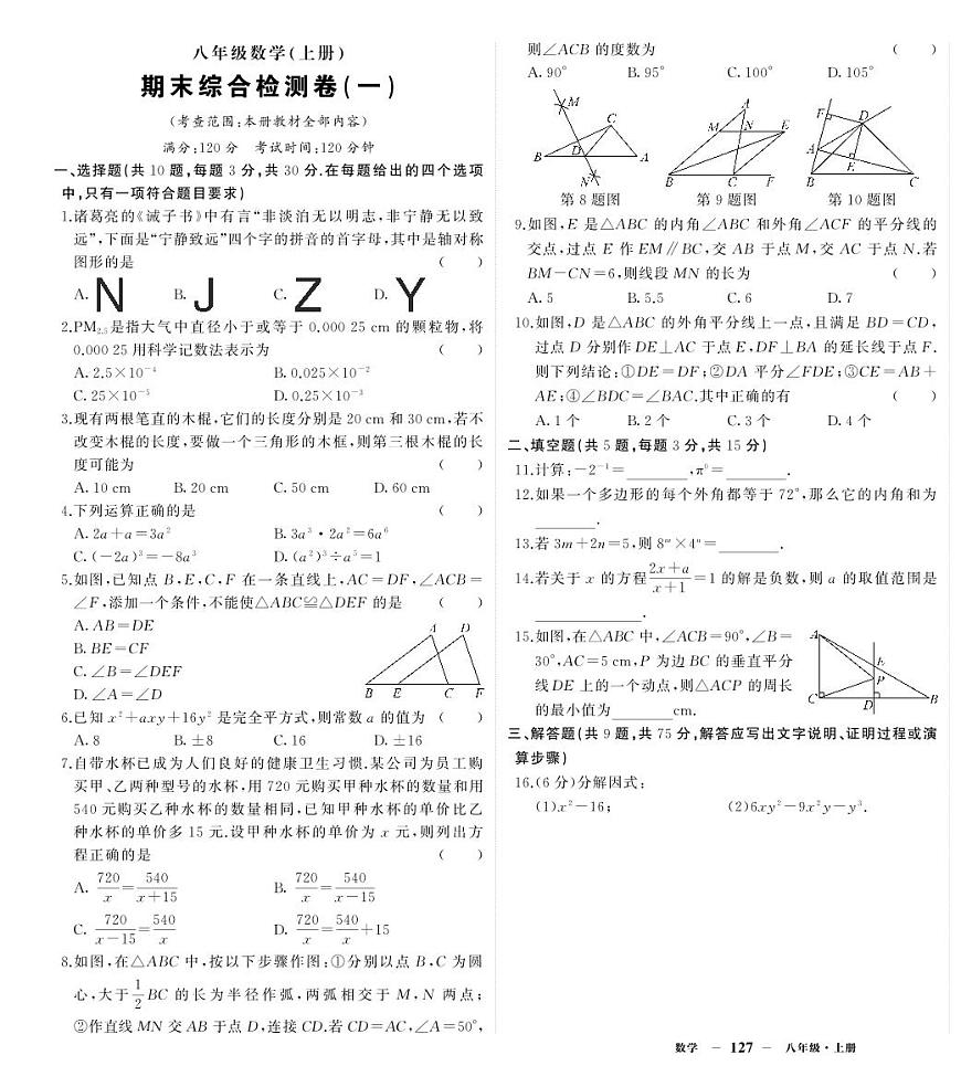 人八數(shù)試卷1第1頁