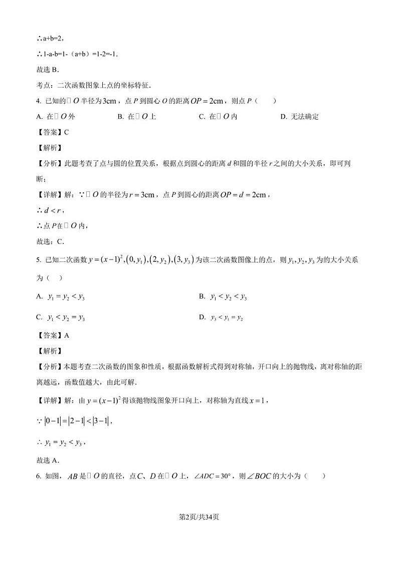江苏无锡市天一中学2024-2025学年九年级上学期数学期末模拟试卷 (解析版)第2页