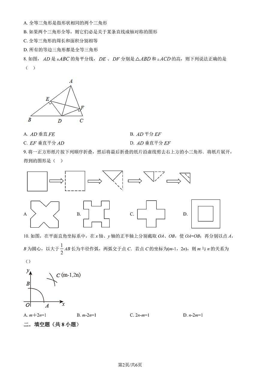 2022北京人大附中朝陽學(xué)校初二(上)期中數(shù)學(xué)試卷第2頁