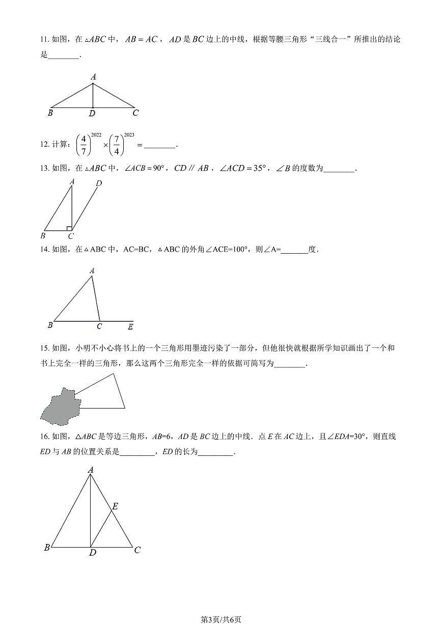 2022北京人大附中朝陽學(xué)校初二(上)期中數(shù)學(xué)試卷第3頁