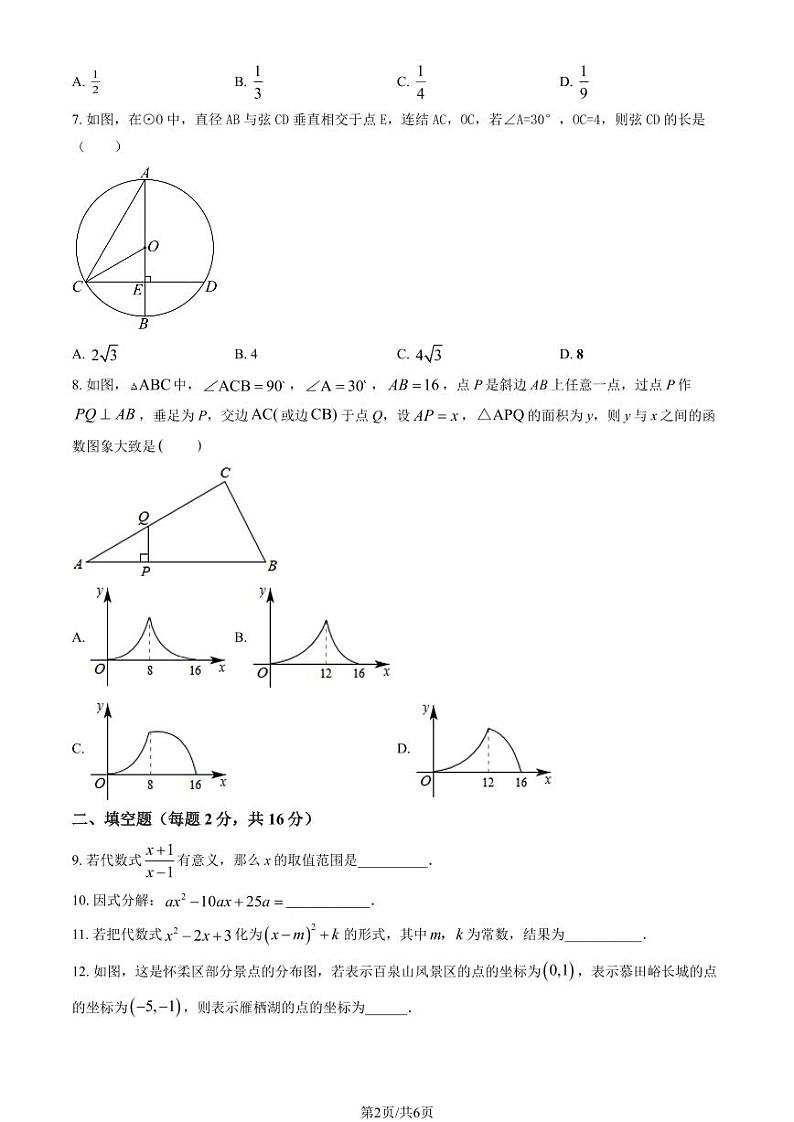 2024北京陈经纶中学初三(下)4月月考数学试卷第2页
