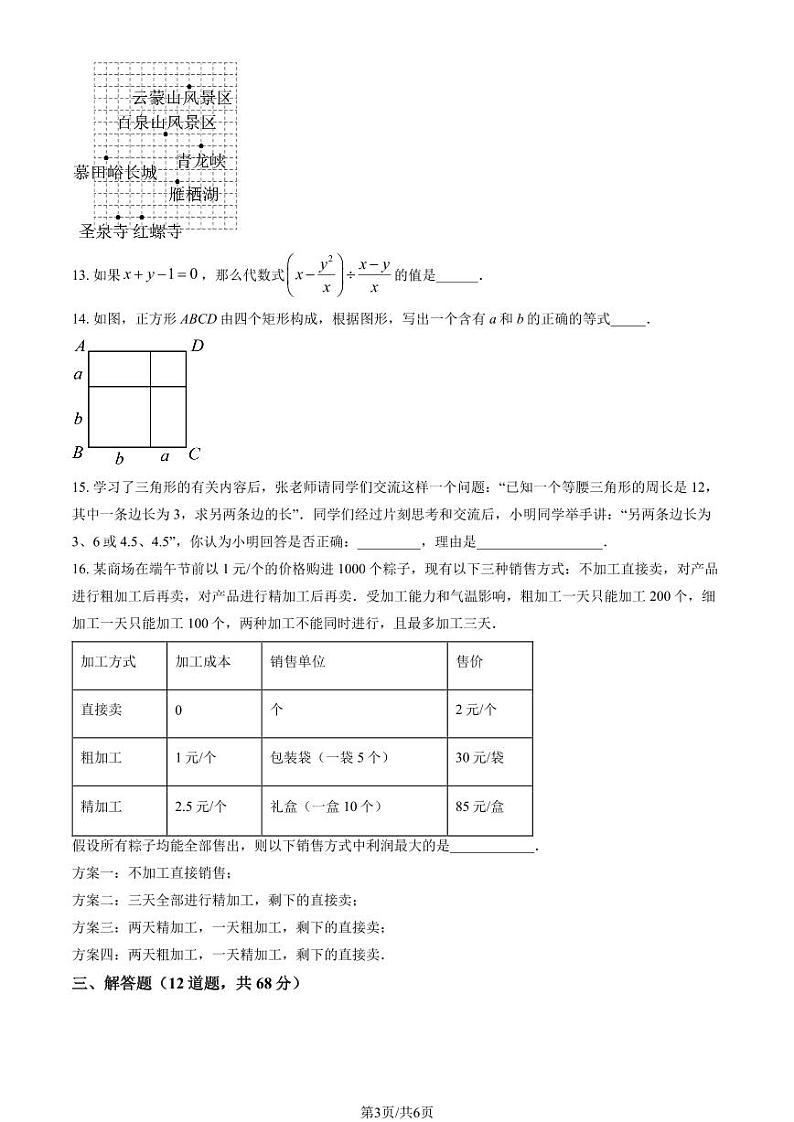 2024北京陈经纶中学初三(下)4月月考数学试卷第3页