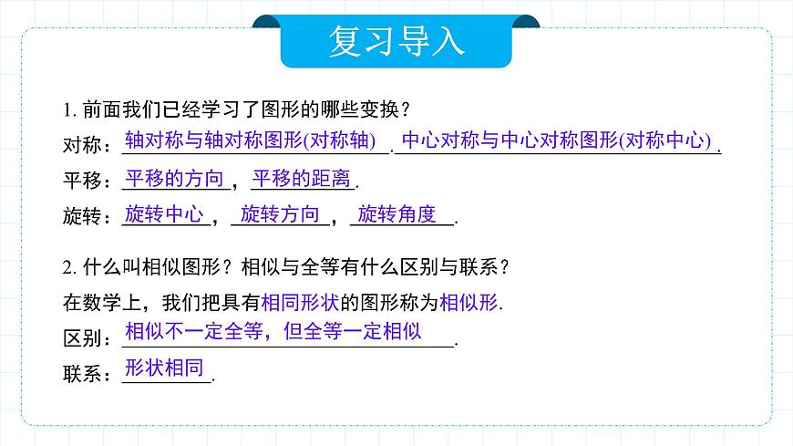 人教版九年級下冊數(shù)學    27.3.1 位似（第一課時）  課件第3頁