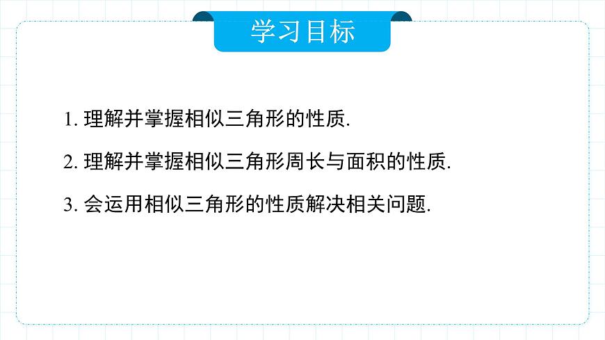 人教版九年級(jí)下冊(cè)數(shù)學(xué)   27.2.2 相似三角形的性質(zhì)  課件第2頁