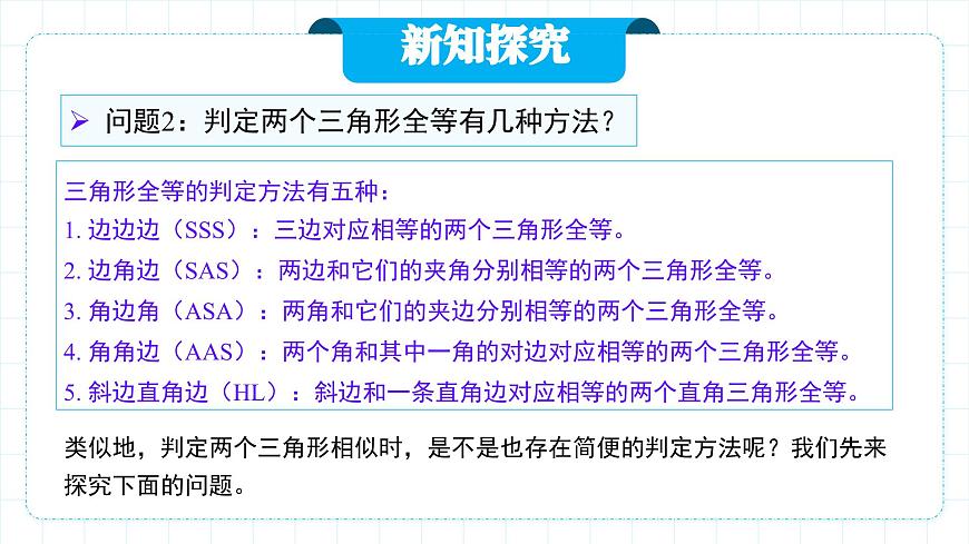 人教版九年級下冊數(shù)學(xué)   27.2.1.1 相似三角形的判定（第一課時）  課件第6頁