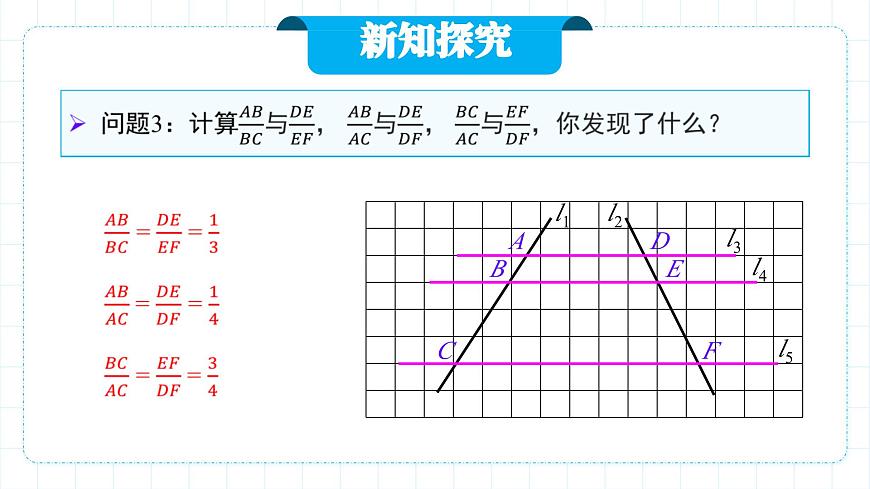 人教版九年級下冊數(shù)學(xué)   27.2.1.1 相似三角形的判定（第一課時）  課件第8頁