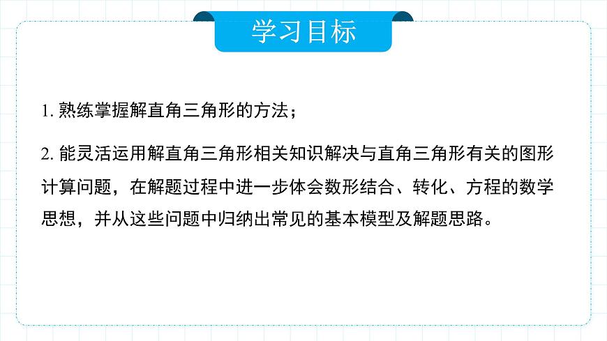 人教版九年級下冊數(shù)學     28.2.2 應(yīng)用舉例   課件第2頁
