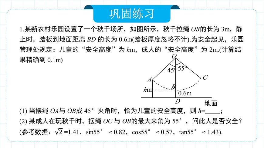 人教版九年級下冊數(shù)學     28.2.2 應(yīng)用舉例   課件第8頁