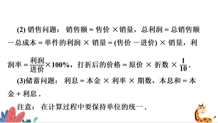 2024年北師大版數(shù)學(xué)八上同步課件第4課時(shí) 應(yīng)用二元一次方程-增支節(jié)收第4頁