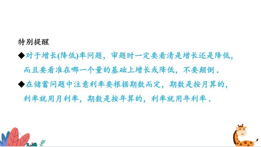 2024年北師大版數(shù)學(xué)八上同步課件第4課時(shí) 應(yīng)用二元一次方程-增支節(jié)收第5頁