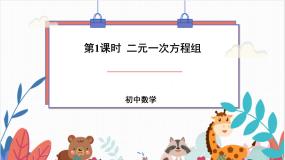 北师大版（2024）八年级上册第五章 二元一次方程组1 认识二元一次方程组教学演示课件ppt