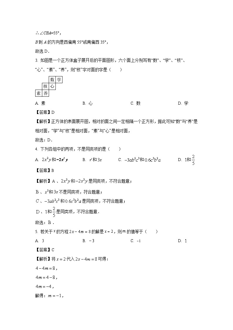 福建省福州市閩侯縣青口片區(qū)2023-2024學年七年級（上）期末數學試卷（解析版）第2頁