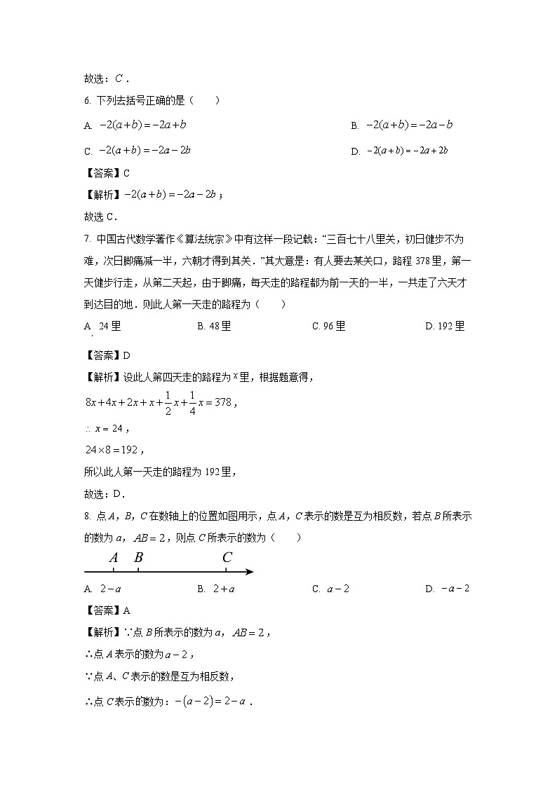 福建省福州市閩侯縣青口片區(qū)2023-2024學年七年級（上）期末數學試卷（解析版）第3頁