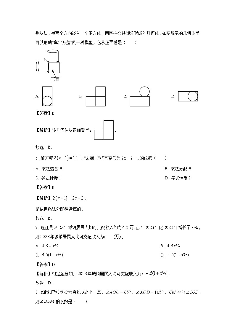 福建省福州市连江县2023-2024学年七年级(上)期末数学试卷(解析版)第2页