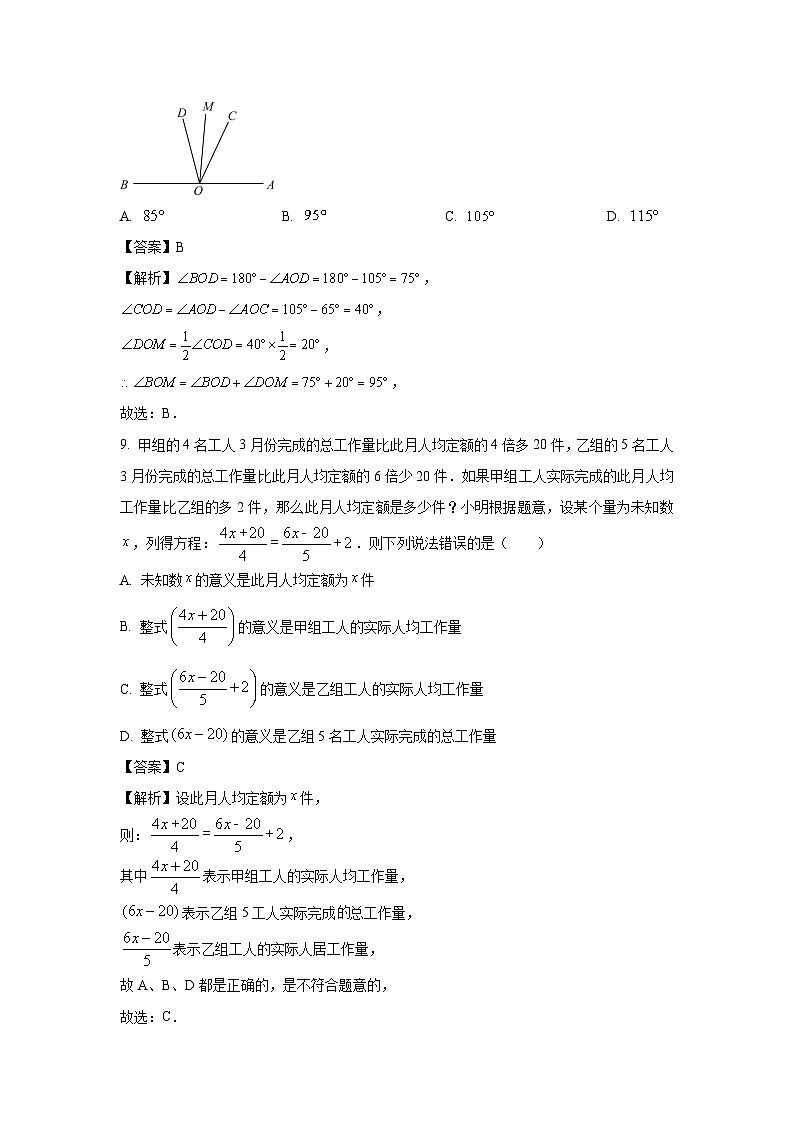 福建省福州市连江县2023-2024学年七年级(上)期末数学试卷(解析版)第3页