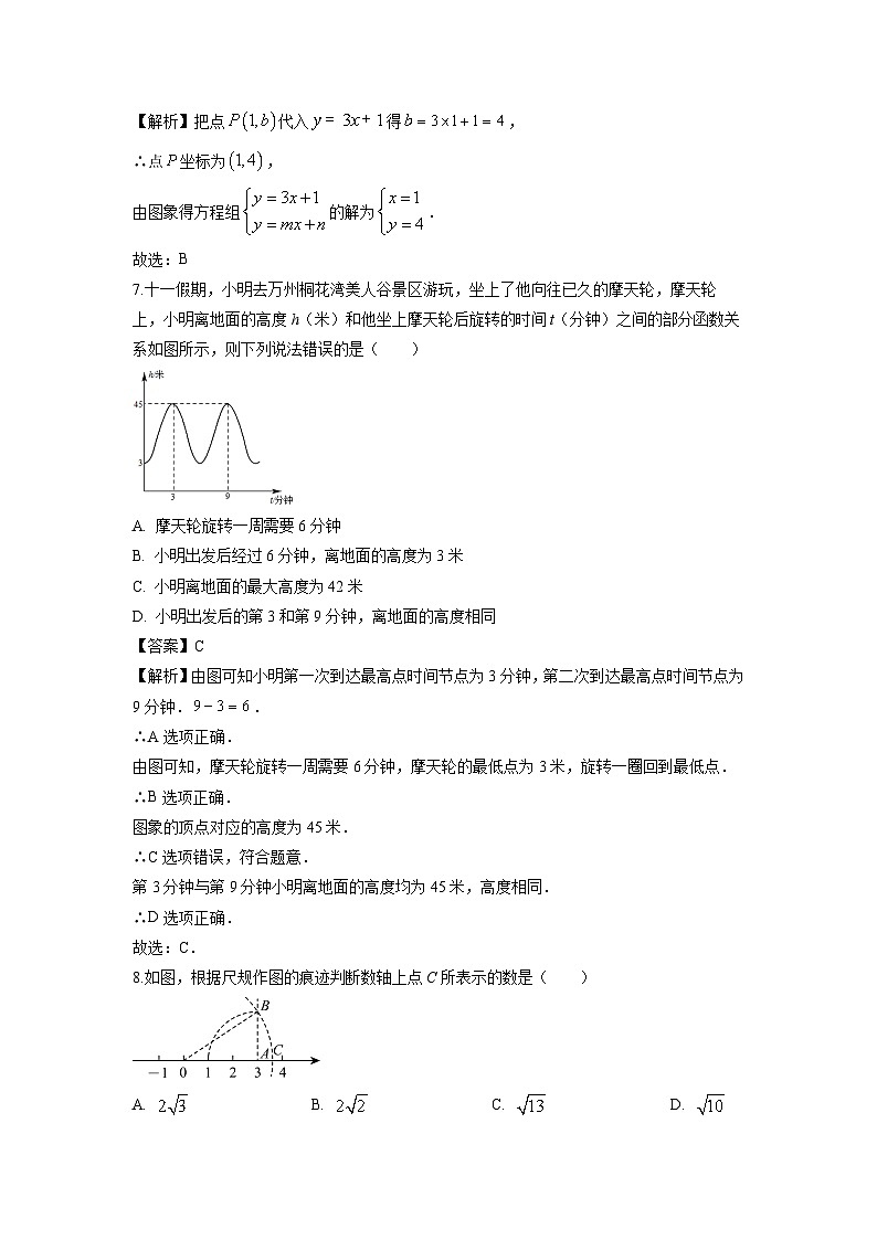 福建省三明市大田县2023-2024学年八年级(上)期末数学试卷(解析版)第3页