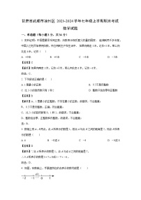 甘肃省武威市凉州区2023-2024学年七年级（上）期末数学试卷（解析版）