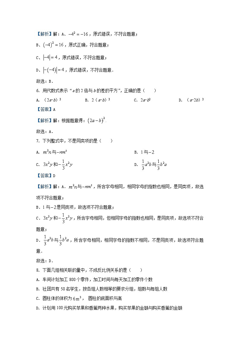 湖北省武汉市东西湖区2024-2025学年七年级(上)期中数学试卷(解析版)第2页