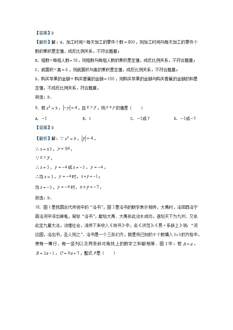 湖北省武汉市东西湖区2024-2025学年七年级(上)期中数学试卷(解析版)第3页