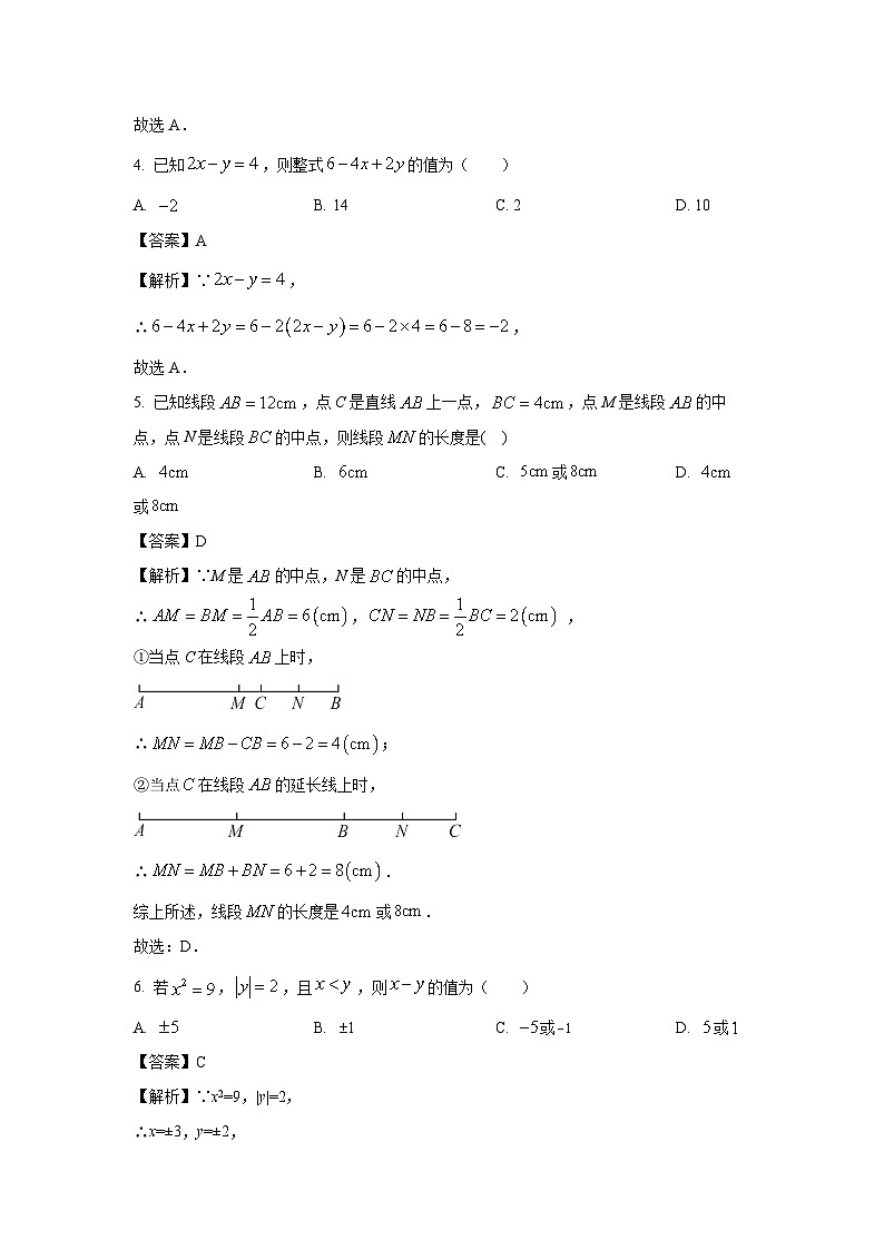 甘肃省武威市三校2023-2024学年七年级(上)期末数学试卷(解析版)第2页