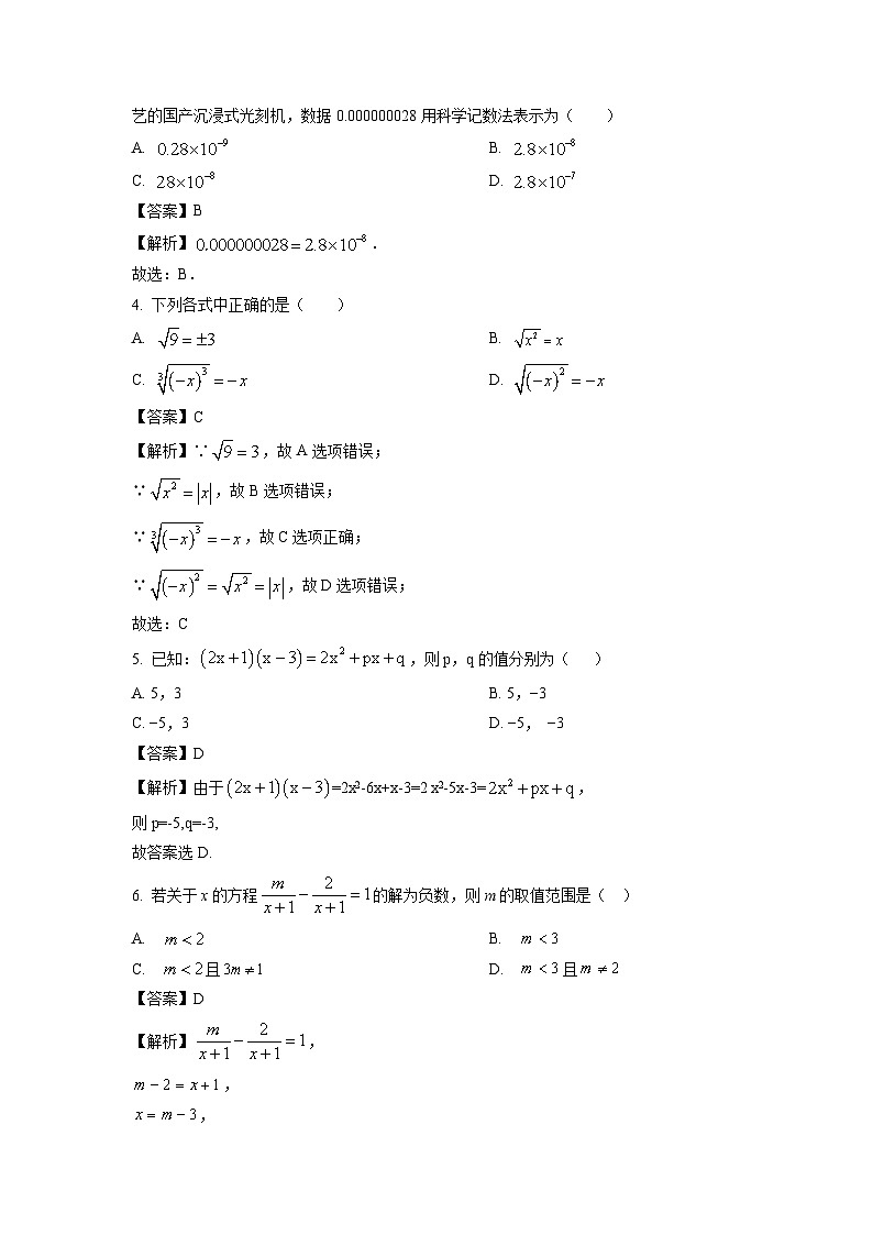 湖南省长沙市雨花区2023-2024学年八年级(上)期末数学试卷(解析版)第2页