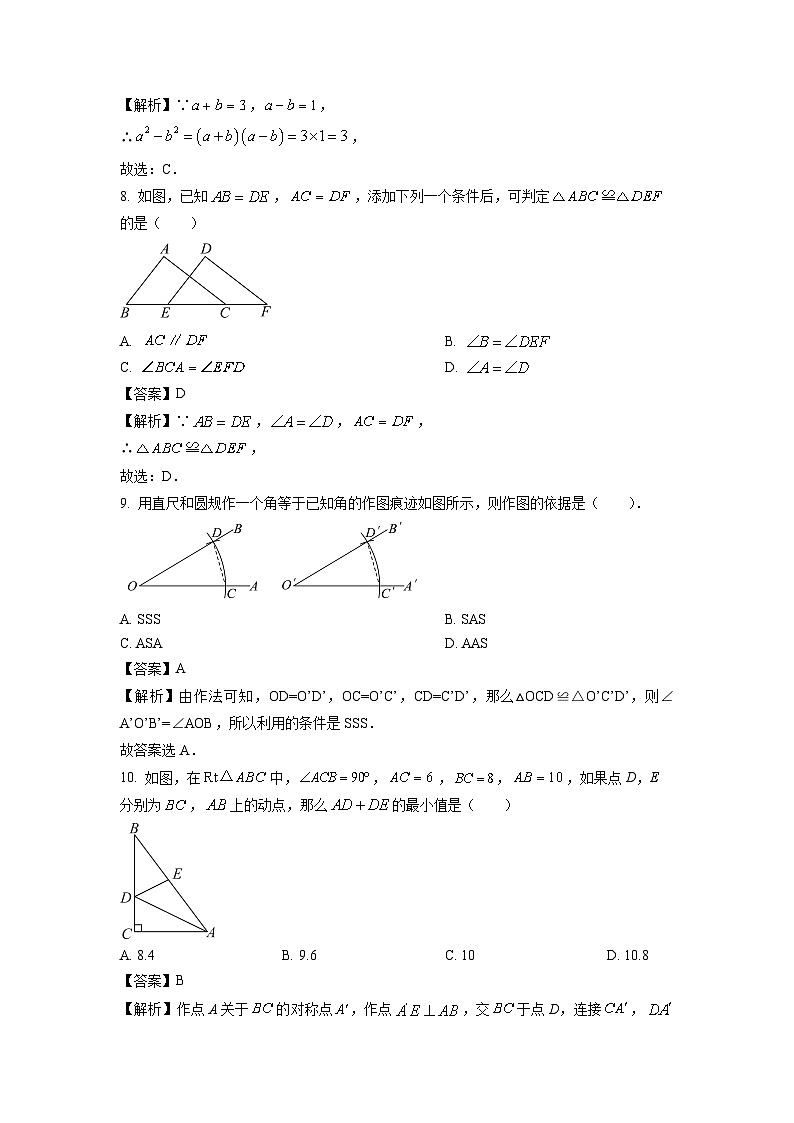 湖南省长沙市长沙县2023-2024学年八年级(上)期末数学试卷(解析版)第3页