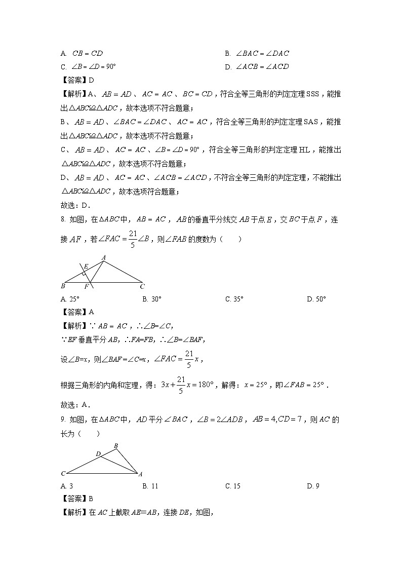 湖南省长沙市芙蓉区2023-2024学年八年级(上)期末数学试卷(解析版)第3页
