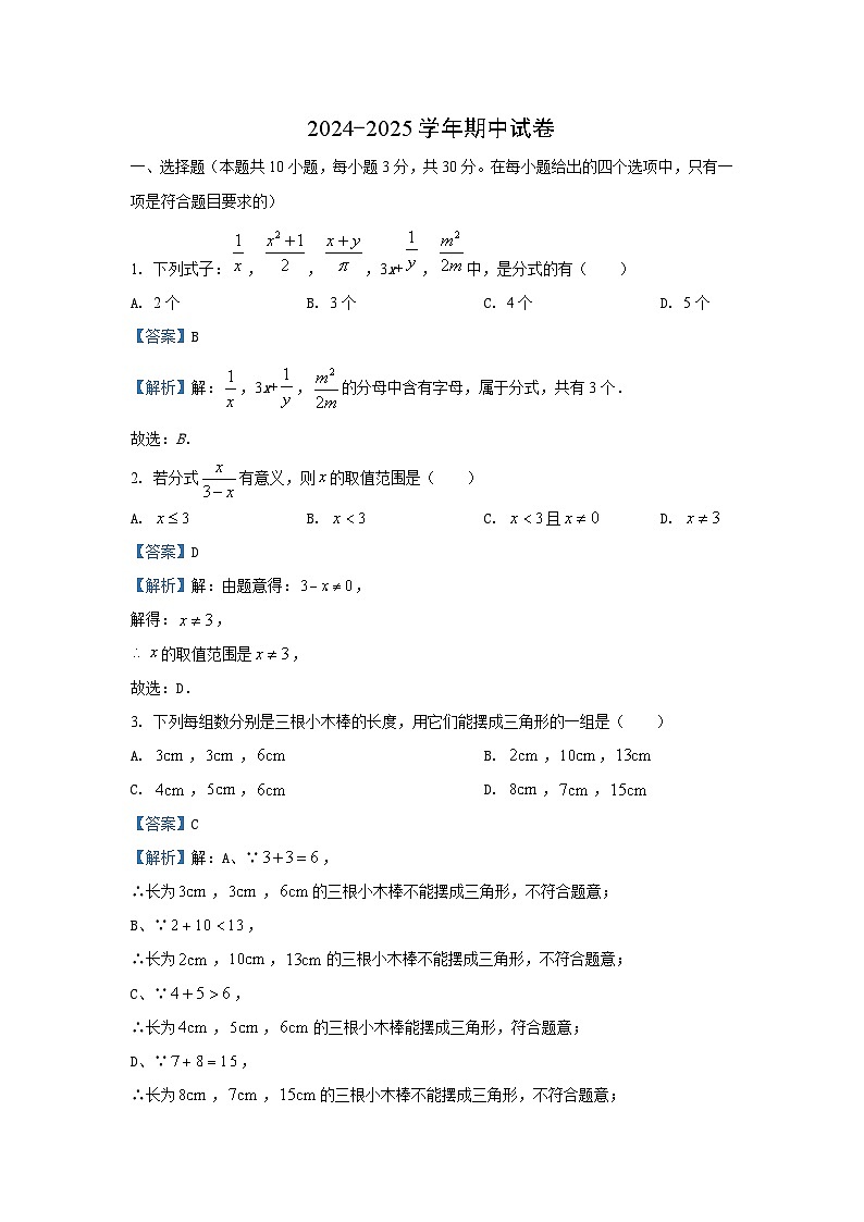 湖南省郴州市桂阳县2024-2025学年八年级(上)期中数学试卷(解析版)第1页