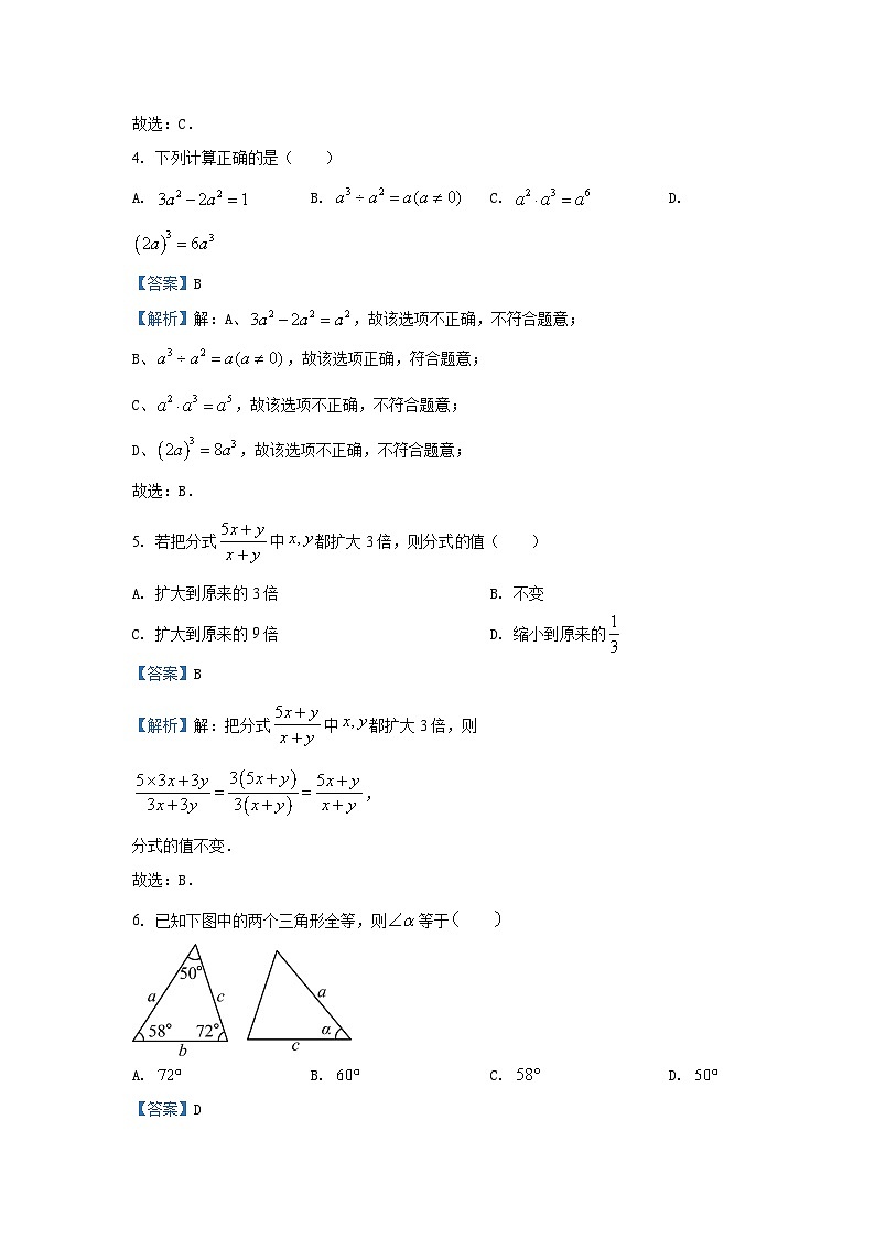 湖南省郴州市桂阳县2024-2025学年八年级(上)期中数学试卷(解析版)第2页