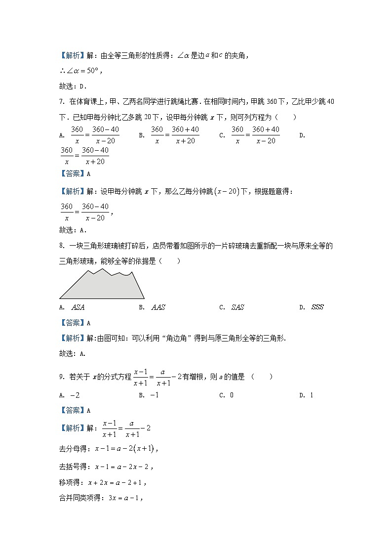 湖南省郴州市桂阳县2024-2025学年八年级(上)期中数学试卷(解析版)第3页