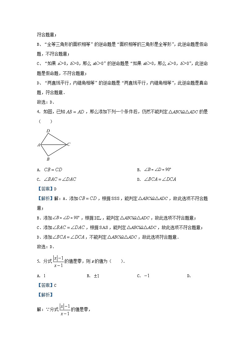 湖南省郴州市2024-2025学年八年级(上)期中数学试卷(解析版)第2页