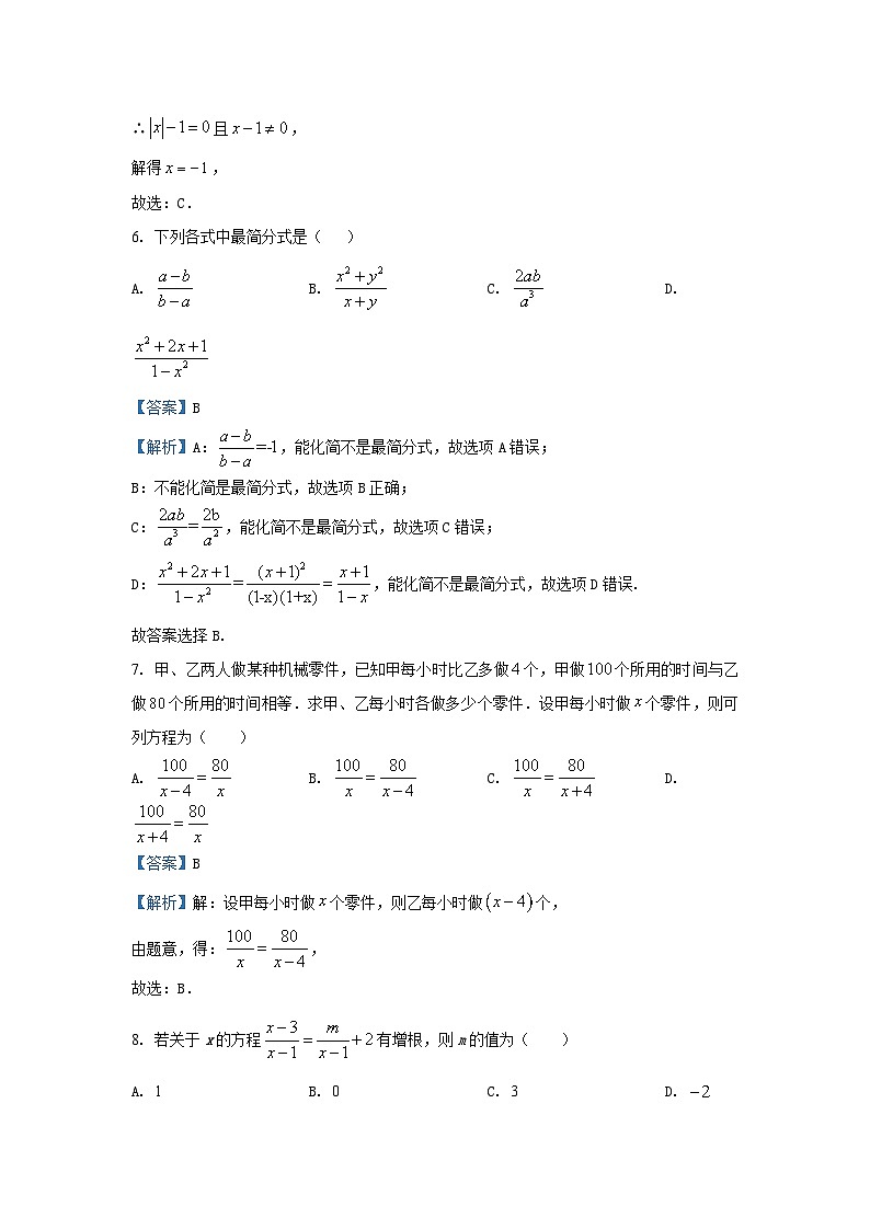 湖南省郴州市2024-2025学年八年级(上)期中数学试卷(解析版)第3页