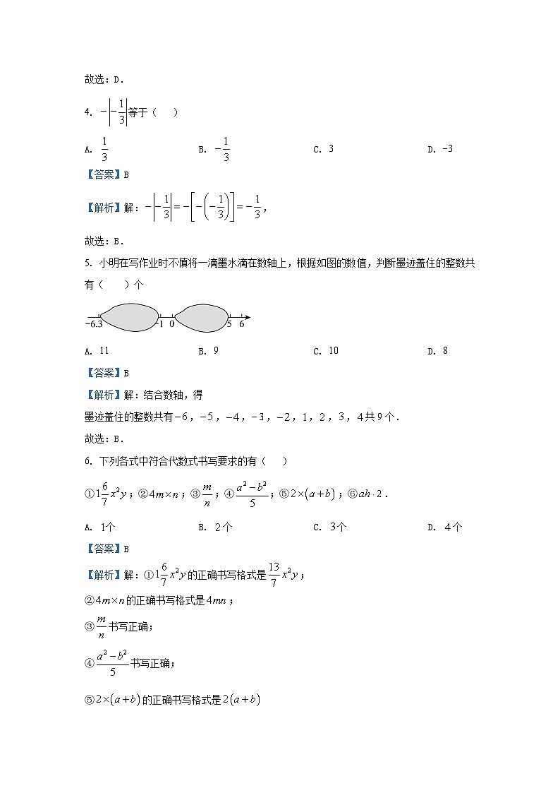 湖南省郴州市2024-2025学年七年级(上)期中数学试卷(解析版)第2页
